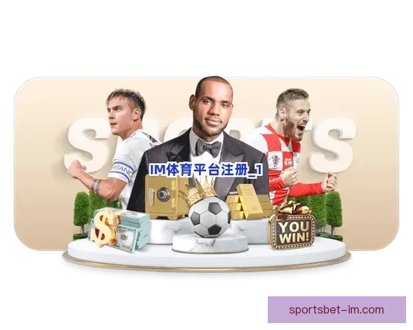 IM体育在线引领体育直播新时代 创新技术助力全球赛事无缝连接 IM体育在线引领体育直播新时代 创新技术助力全球赛事无缝连接