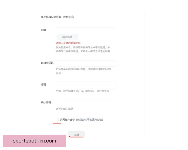 IM体育注册流程详解一步步轻松完成注册与账户激活
