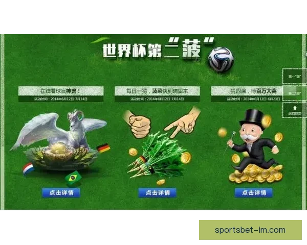 美加墨世界杯官方竞猜平台全新玩法攻略解析